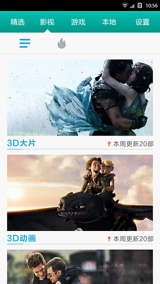 3d播播老版本(支持黑金剛) v3.11.2.10 安卓版 1