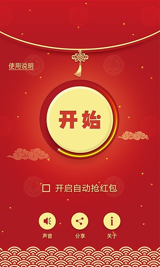 關(guān)云藏紅包神器電腦版 v1.0.3 官方pc版 0