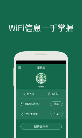 免費(fèi)WiFi鑰匙 v1.5.5 安卓版_萬能連網(wǎng)神器 1
