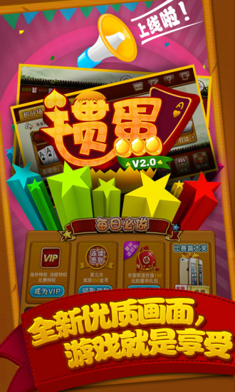 金游摜蛋游戲 v3.1.91.951 安卓版 3