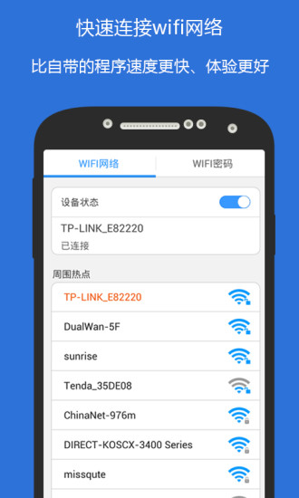 wifi俠密碼查看 v1.0.6 安卓版 0