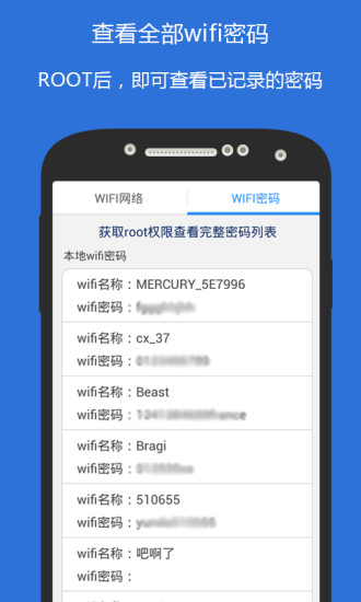 wifi俠密碼查看 v1.0.6 安卓版 1