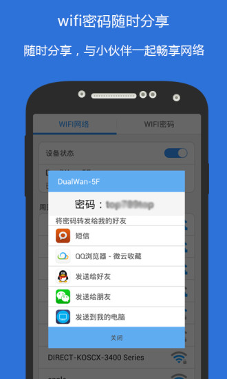 wifi俠密碼修改器 v1.2.0 安卓版 1