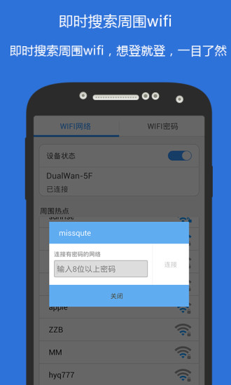 wifi俠密碼修改器 v1.2.0 安卓版 0