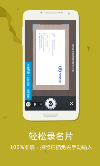 經(jīng)緯名片通iPhone版 v5.3.1 蘋果手機(jī)版 1