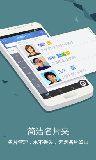 經(jīng)緯名片通iPhone版 v5.3.1 蘋果手機(jī)版 0