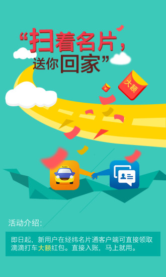 經(jīng)緯名片通電腦版 v5.3.1 官方版 0