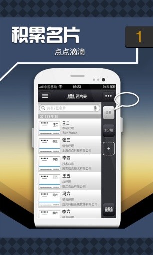 名片精靈(名片王中王) v3.5 安卓版 0