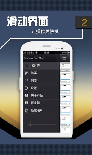 名片精靈(名片王中王) v3.5 安卓版 1