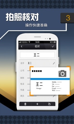 名片精靈(名片王中王) v3.5 安卓版 2