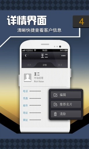 名片精靈(名片王中王) v3.5 安卓版 3