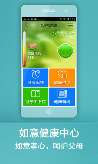 如意老人桌面最新版
