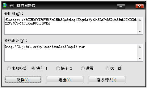 快車、迅雷、QQ旋風(fēng)、FS2You、RayFile、納米盤等鏈接轉(zhuǎn)換器 V1.0 綠色離線版 0