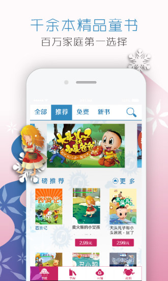 哪吒看書(兒童啟蒙) v3.2.1 安卓版 0