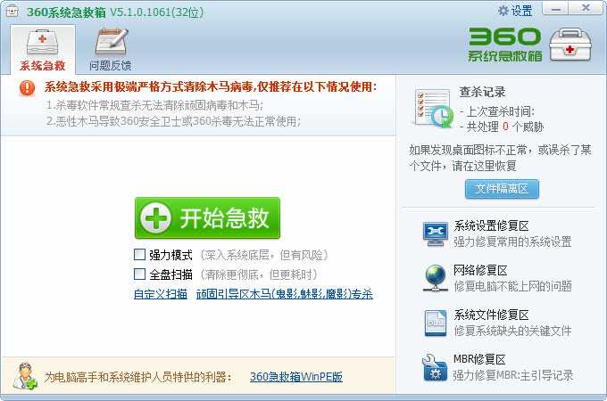 360系統(tǒng)急救箱(原頑固木馬專殺大全) v5.1.64.1273 綠色版 0
