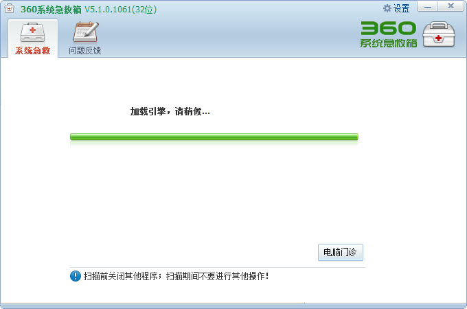 360系統(tǒng)急救箱(原頑固木馬專殺大全) v5.1.64.1273 綠色版 1