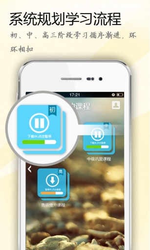 暢快說英語(口語課程) v2.0 安卓版 1