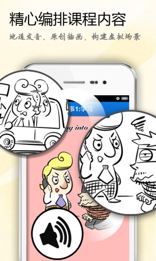 暢快說英語(口語課程) v2.0 安卓版 2