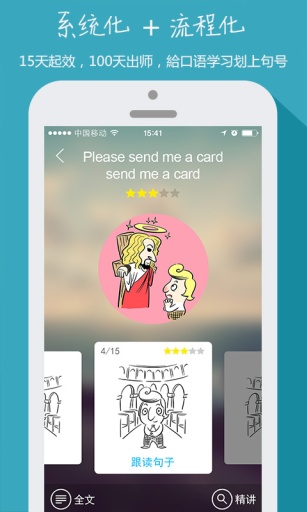 口語(yǔ)巴比塔(英語(yǔ)學(xué)習(xí)) v1.2 安卓版 0