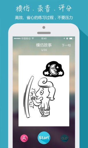 口語(yǔ)巴比塔(英語(yǔ)學(xué)習(xí)) v1.2 安卓版 1