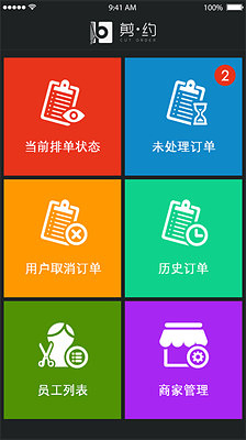 剪約商家端 v1.0 安卓版_美發(fā)店crm管理平臺 2