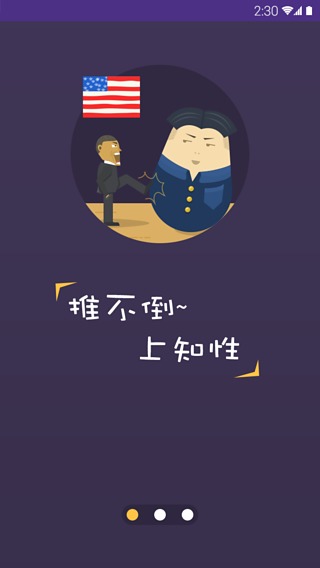 知性(果殼出品) v3.0.0 安卓版 0