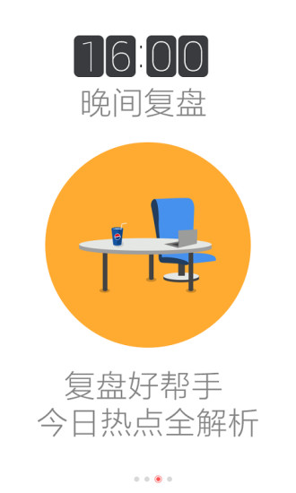 同花順股市熱點(diǎn)電腦版 v1.40.03 官方pc版 0