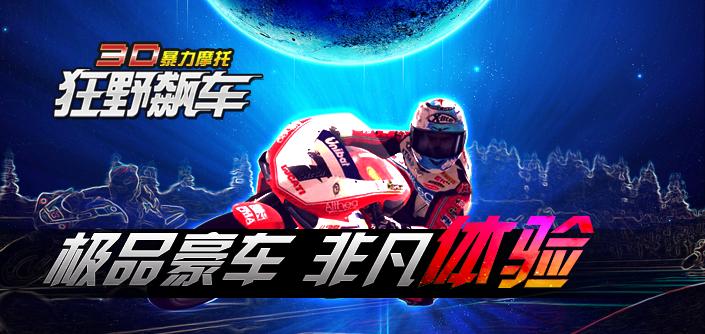 3D暴力摩托豪華版 v1.5.14 安卓版 0