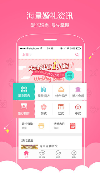 到喜啦婚宴網(wǎng) v3.12.14 安卓版 0