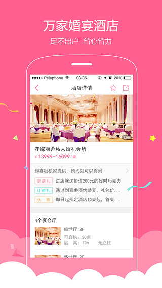 到喜啦婚宴網(wǎng) v3.12.14 安卓版 1