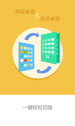 甜果桌面 v5.1.0 安卓版 0