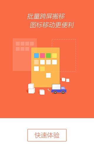 甜果桌面 v5.1.0 安卓版 1