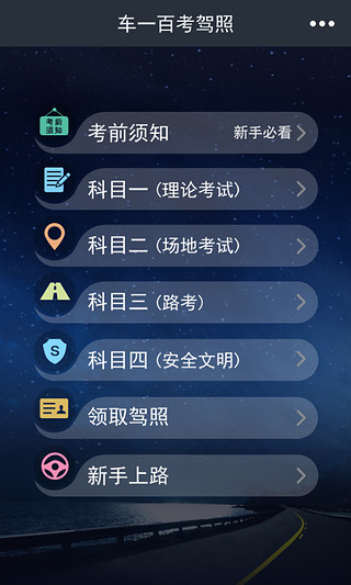 车一百考驾照 v1.2.2 安卓版2