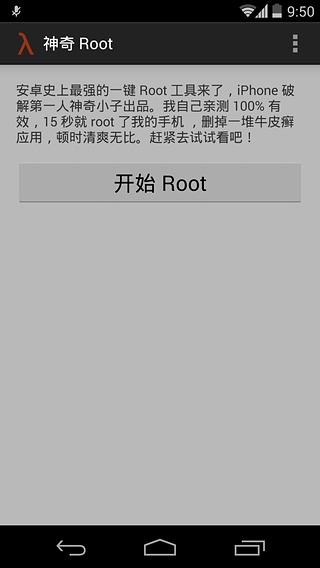 神奇ROOT(Towelroot) v1.1 安卓中文版 0