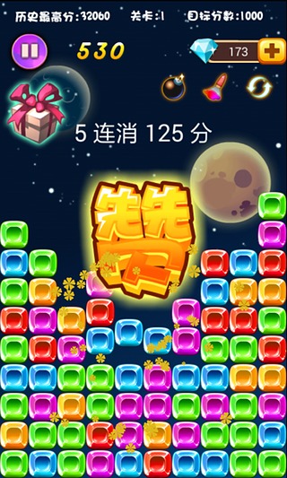 消滅糖果賀歲版 v1.6 安卓版 2