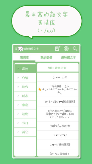 喵嗚顏文字手機(jī)版 v4.8.4 安卓版 0