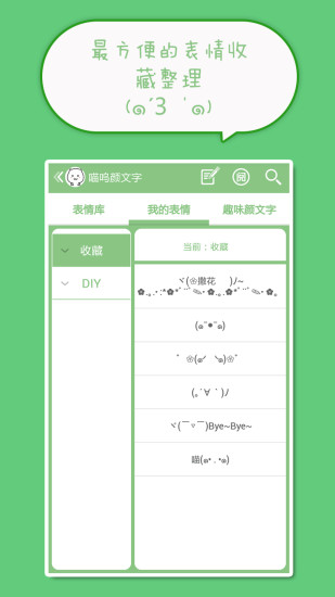喵嗚顏文字手機(jī)版 v4.8.4 安卓版 1