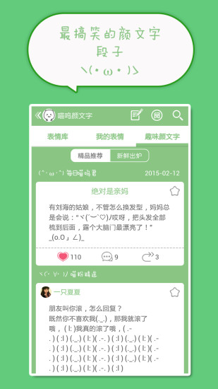 喵嗚顏文字手機(jī)版 v4.8.4 安卓版 2