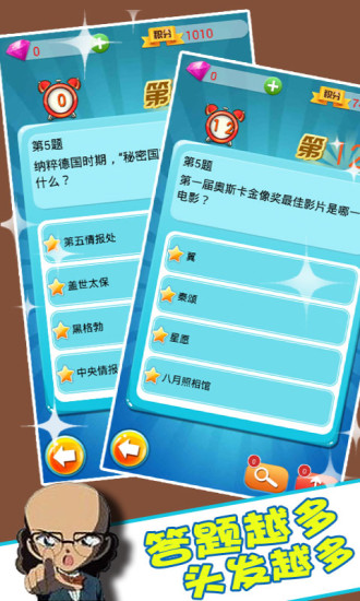 答你妹的題 V1.1.0 安卓版 2