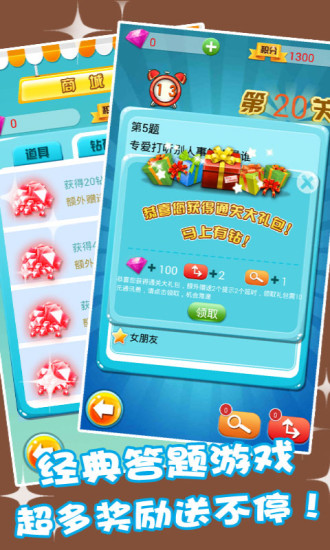 答你妹的題 V1.1.0 安卓版 4