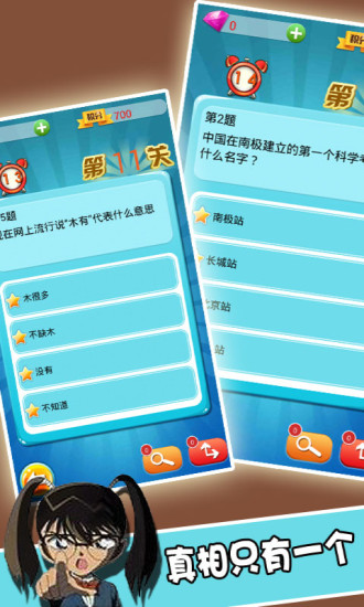 答你妹的題 V1.1.0 安卓版 6