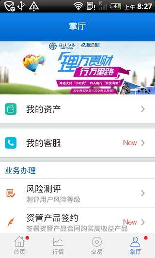 海通e海通財(cái)ipad版 v9.09 ios版 0