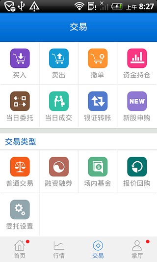 海通e海通財(cái)ipad版 v9.09 ios版 2