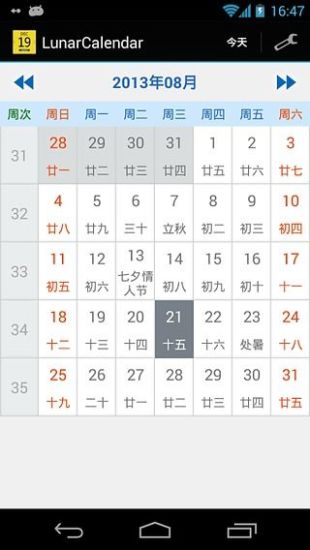 中華農(nóng)歷 V2.2 安卓版 0