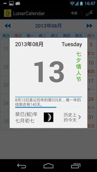 中華農(nóng)歷 V2.2 安卓版 2