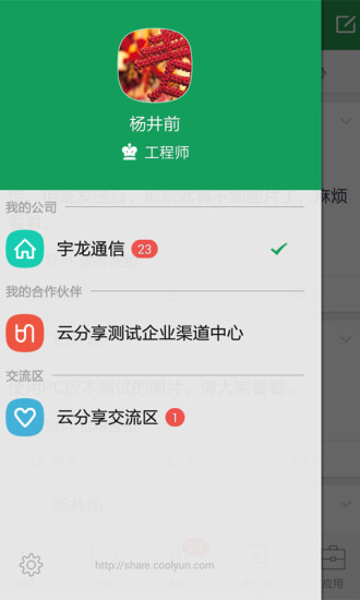 云分享 酷派云分享app