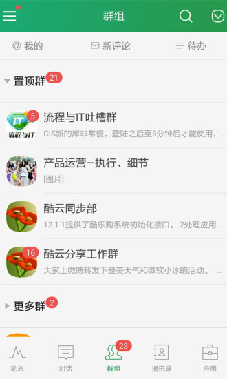 云分享 v7.01.038.20150305 安卓版 3