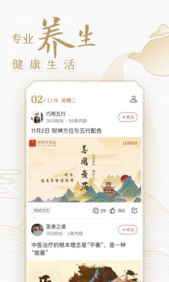 中華萬(wàn)年歷蘋果手機(jī)版 v8.8.9 ios版 2