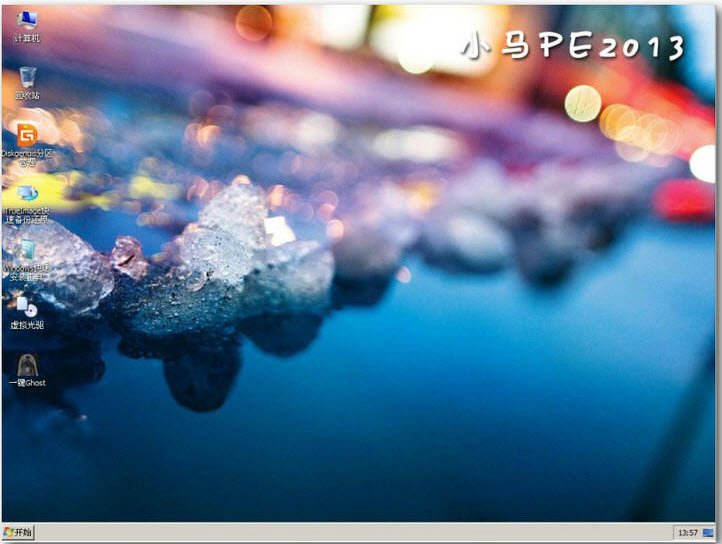 小馬PE2013(Windows7內(nèi)核) v2013.1.1 官方正式版 0