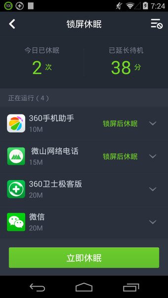 360省電助手軟件 v13.0.0.1151 官網(wǎng)pc版 2